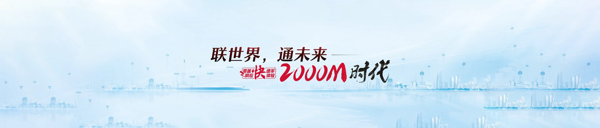 天坛联通宽带
